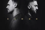EMIN – Kamin Ft. Jony Mp3 Download