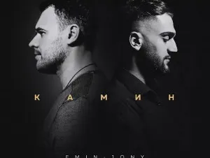 EMIN – Kamin Ft. Jony Mp3 Download